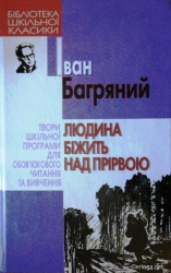 Людина біжить над прірвою